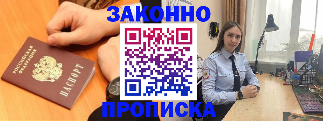 временная регистрация купить в Петров Вале