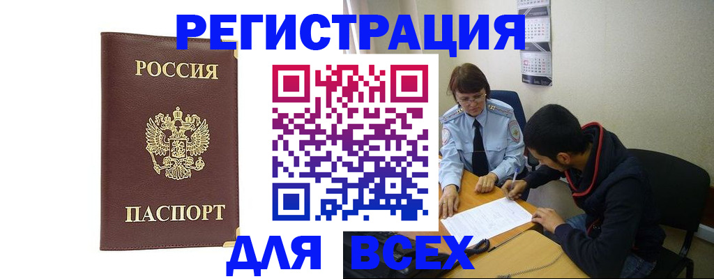 прописка для работы в Петров Вале