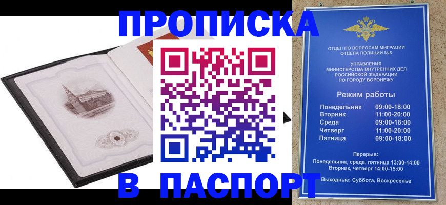 прописка в квартире в Петров Вале